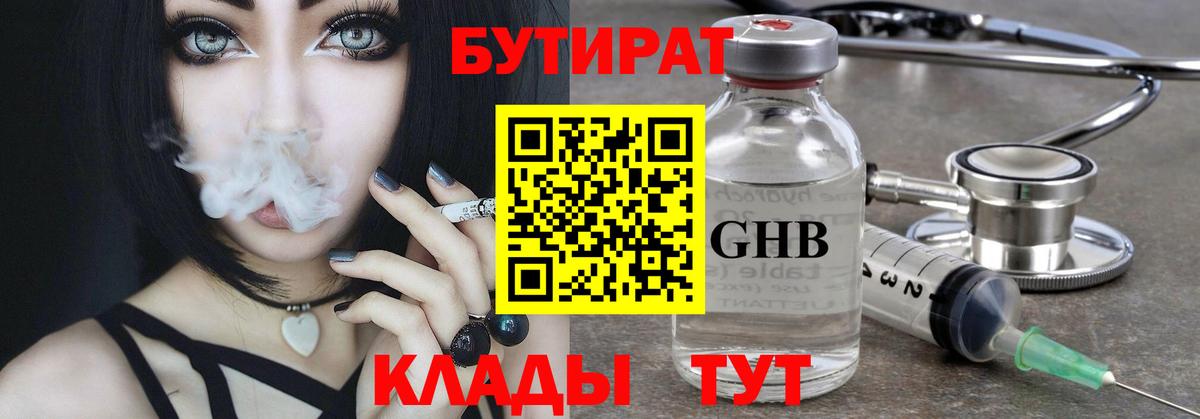 Качканар  Бутират оксибутират  БУТИРАТ  Вход с VPN 