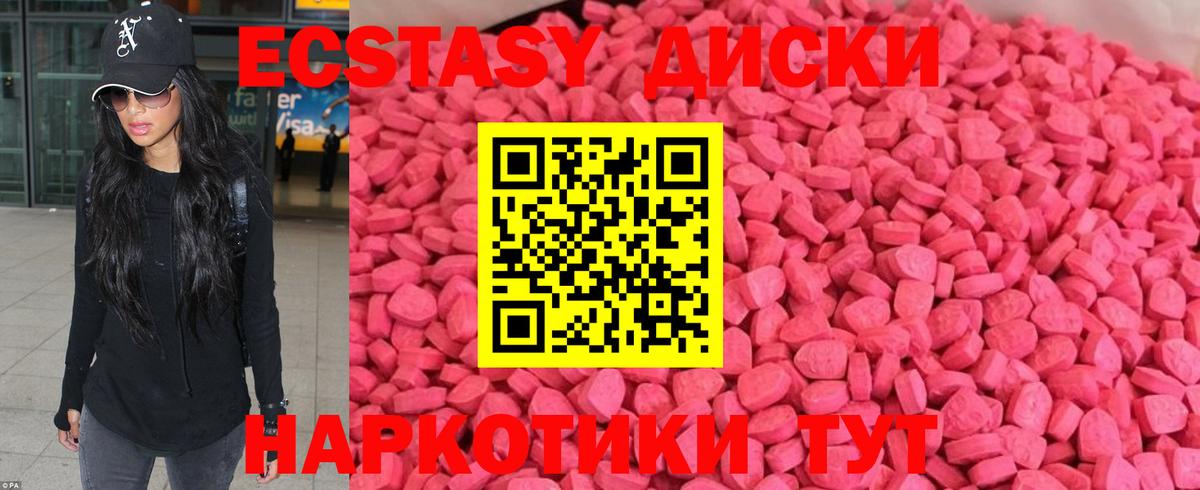 Ecstasy  Экстази Дубай  Вход с VPN  Качканар  Экстази XTC 