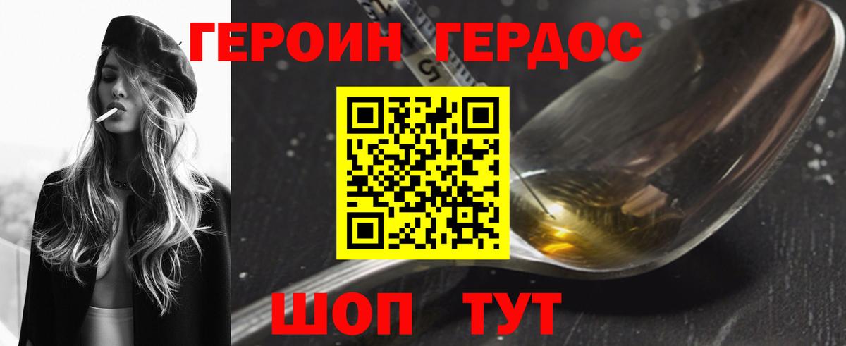ГЕРОИН  Героин герыч  Вход с VPN  Качканар 