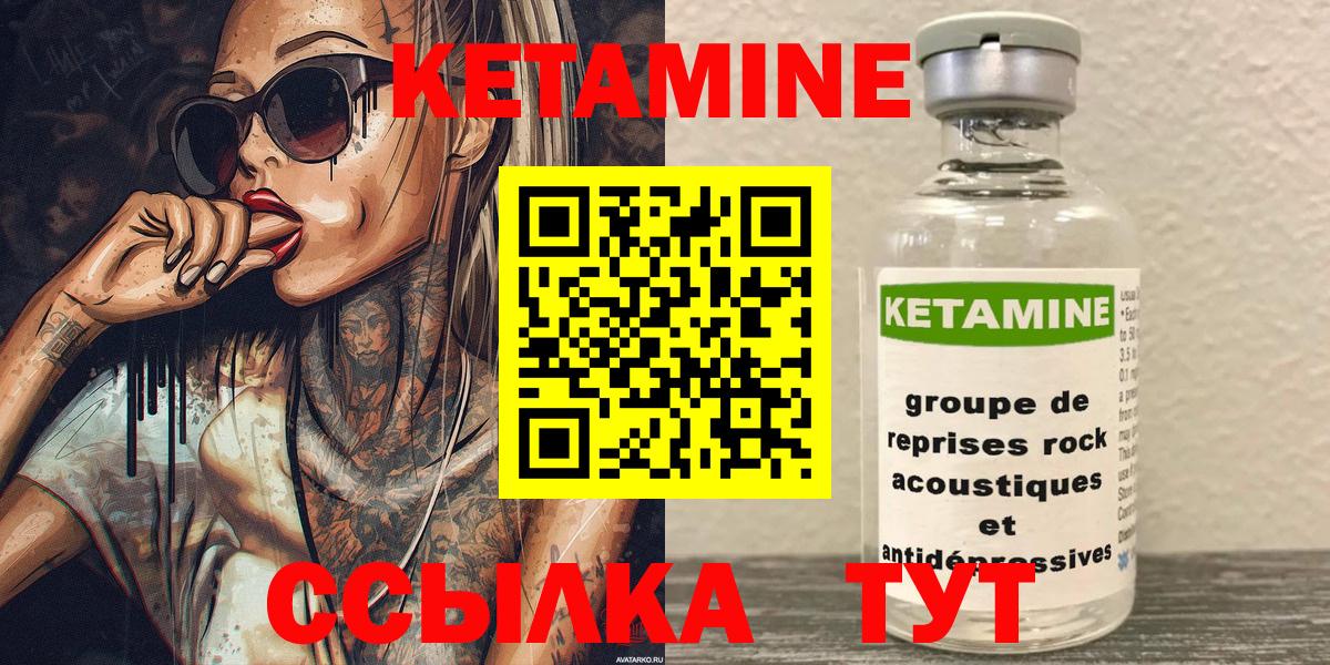 Кетамин VHQ  Вход с VPN  Качканар 