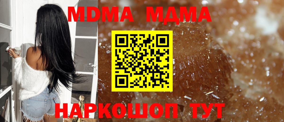 MDMA молли  MDMA  Качканар  Вход с VPN  MDMA кристаллы 