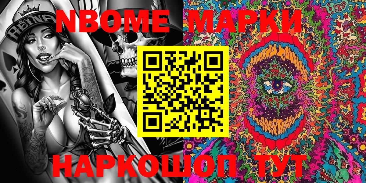 Марки NBOMe 1,8мг  Марки NBOMe 1,8мг  Качканар  Вход с VPN 