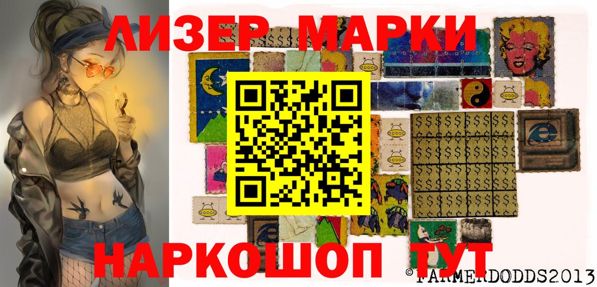 Марки 25I-NBOMe 1,8мг Качканар